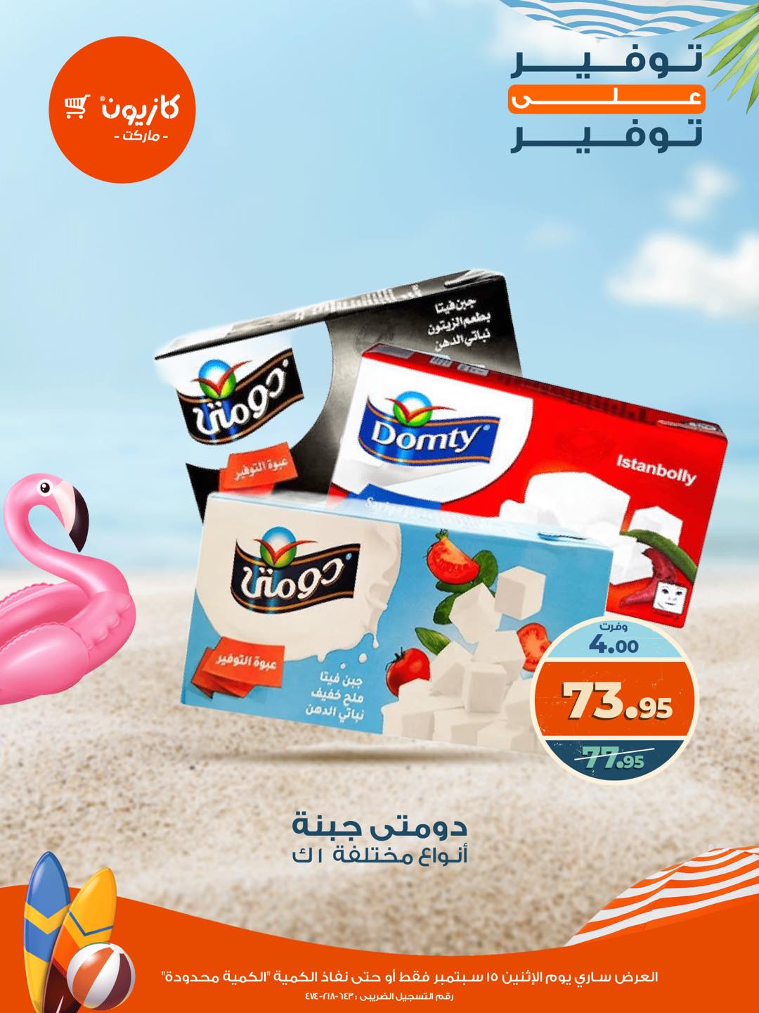 kazyon offers from 15sep to 1sep 2025 عروض كازيون من 15 سبتمبر حتى 1 سبتمبر 2025 صفحة رقم 3